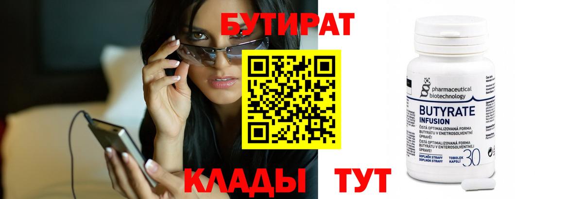 Ульяновск  Бутират бутик  Вход с VPN 