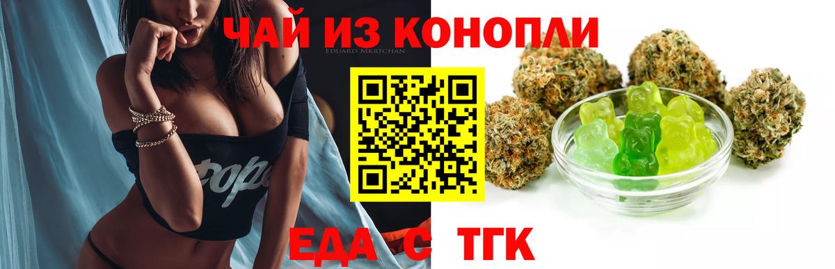 Еда ТГК конопля Ульяновск