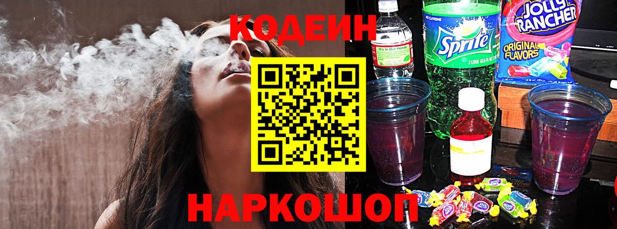 Ульяновск  Codein Purple Drank  сколько стоит  Вход с VPN 