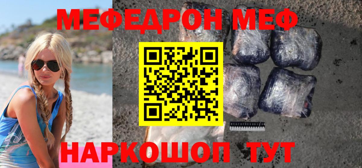 МЕФ  Мефедрон кристаллы  МЕФ  Ульяновск  Вход с VPN  МЕФ мука 
