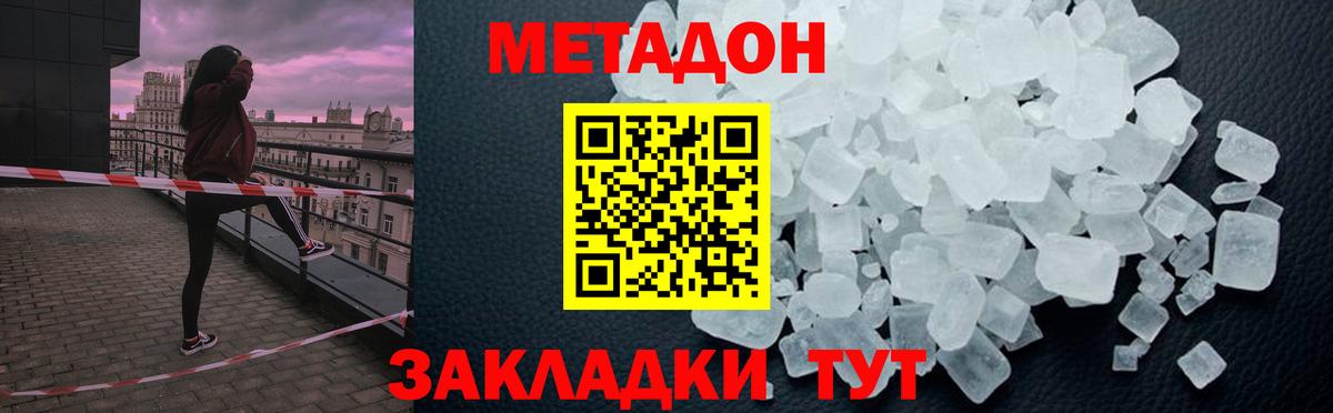Метадон белоснежный Ульяновск